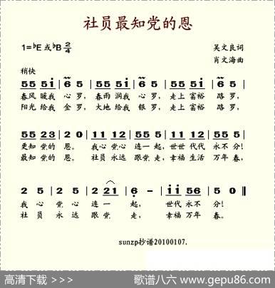 社员最知党的恩 - 吴文良|肖文海