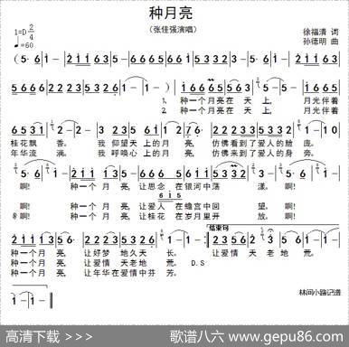 种月亮（徐福清词孙德明曲） - 徐福清|孙德明