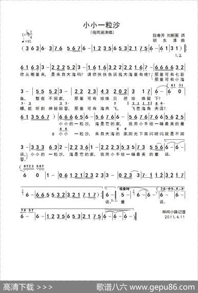 小小一粒沙