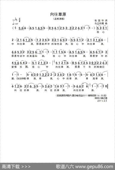 向往草原（张国华词乌兰托嘎曲） - 张国华|乌兰托嘎