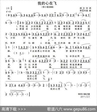 我的心在飞（杨文环词吉日木图曲） - 杨文环|吉日木图