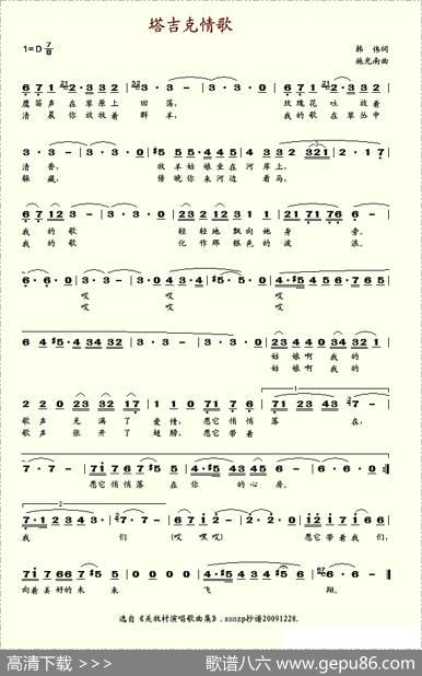 塔吉克情歌 - 韩伟|施光南