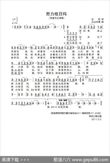 努力格日玛 - 克明|乌兰托嘎