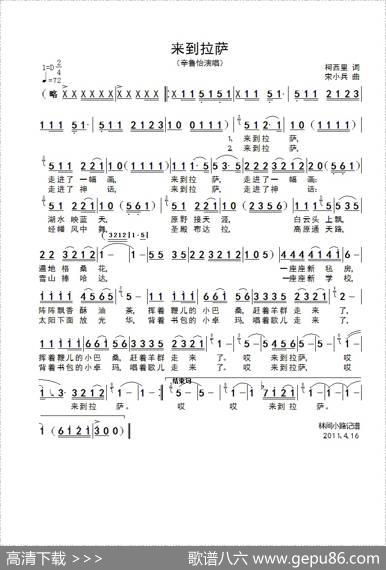 来到拉萨（柯西里词宋小兵曲） - 柯西里|宋小兵
