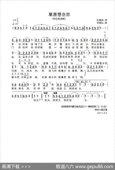 草原想念你（代雅丽词王晓弘曲） - 代雅丽|王晓弘
