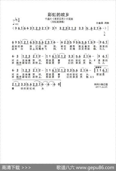彩虹的故乡（卡通片《草原豆思》片尾曲） - 白金昌|白金昌