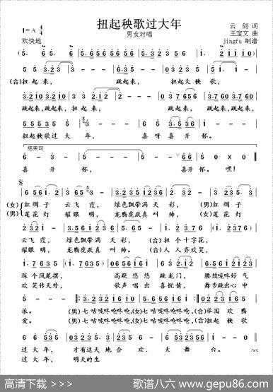 扭起秧歌过大年 - 云剑|王宝文