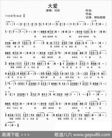 大爱