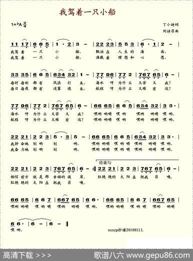 我驾着一只小船（郁钧剑） - 丁小琦|刘诗召
