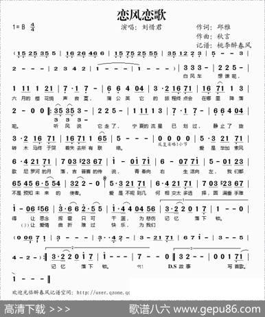恋风恋歌 - 邱雅|秋言