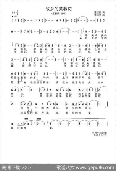 故乡的芙蓉花 - 王建民|李德江