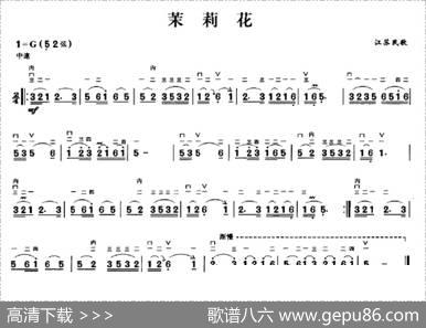 茉莉花|江苏民歌
