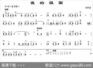我的祖国|刘炽