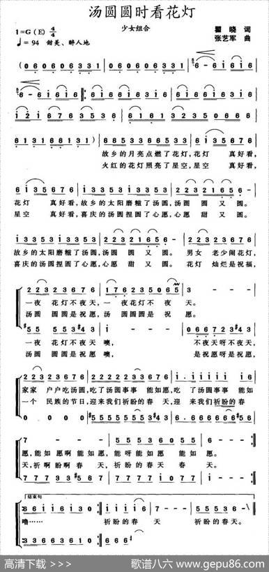 汤圆圆时看花灯（瞿晓词张艺军曲） - 瞿晓|张艺军