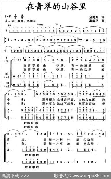 在青翠的山谷里（金鸿为词葛敬平曲） - 金鸿为|葛敬平