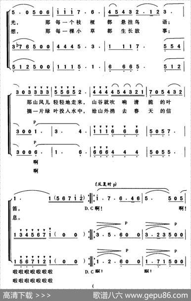 在青翠的山谷里（金鸿为词葛敬平曲） - 金鸿为|葛敬平