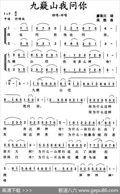 九嶷山我问你 - 廖泽川|吴凯