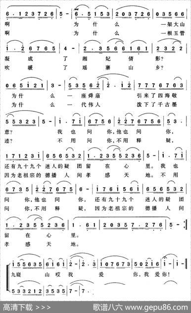 九嶷山我问你 - 廖泽川|吴凯