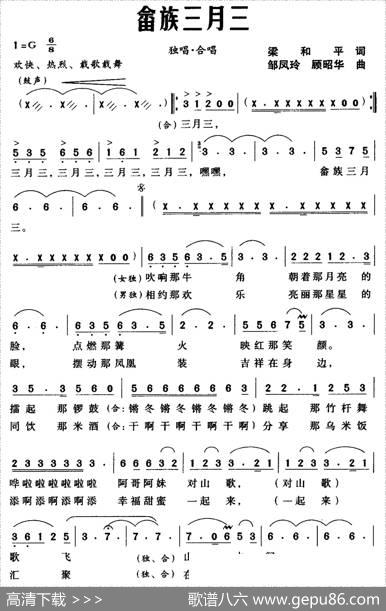 畲族三月三