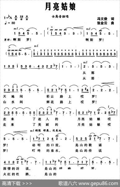 月亮姑娘（冯文俊词张金云曲） - 冯文俊|张金云