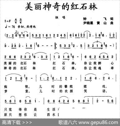 美丽神奇的红石林