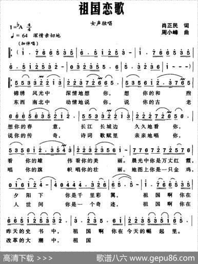 祖国恋歌（肖正民词周小峰曲） - 肖正民|周小峰