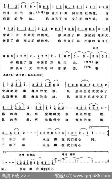 党旗颂歌（陈元贵词周小峰曲） - 陈元贵、周小峰|周小峰