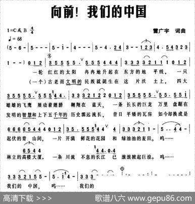 向前！我们的中国 - 雷广宇|雷广宇