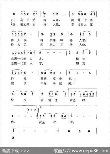 珍惜黄金时代 - 付林|吕远