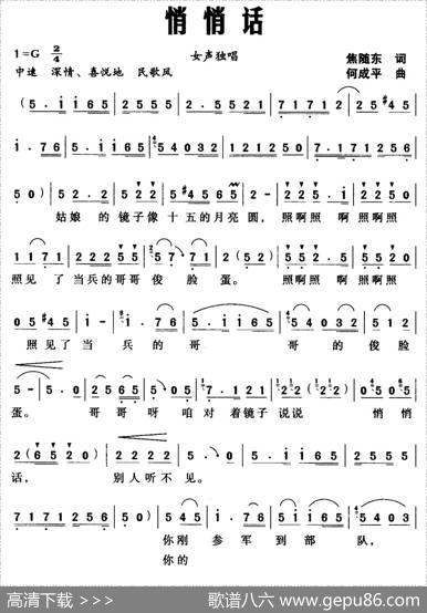 悄悄话（焦随东词何成平曲） - 焦随东|何成平