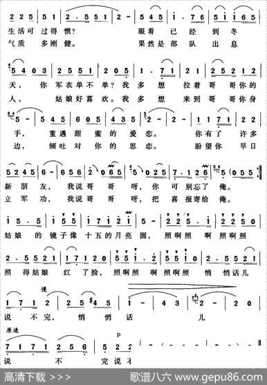 悄悄话（焦随东词何成平曲） - 焦随东|何成平