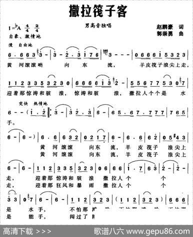撒拉筏子客 - 赵鹏豪|郭崇勇