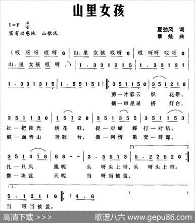 山里女孩 - 夏劲风|覃炫