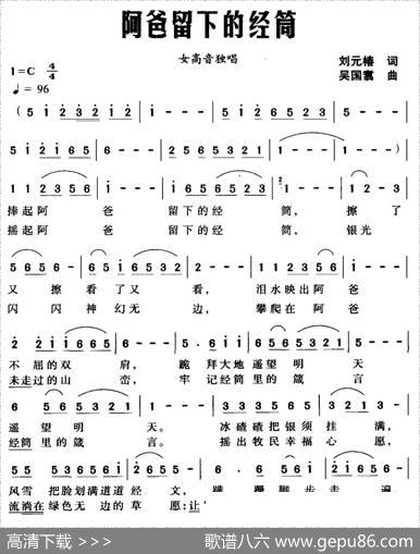 阿爸留下的经筒 - 刘元椿|吴国翥