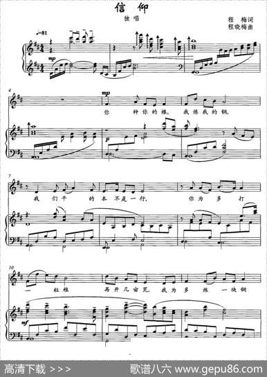 信仰（程梅词程晓梅曲、正谱） - 程梅|程晓梅