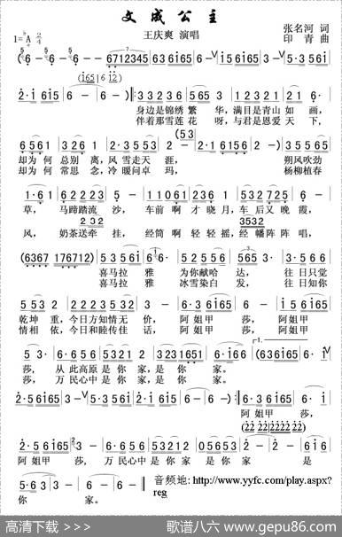 文成公主（张名河词印青曲） - 张名河|印青