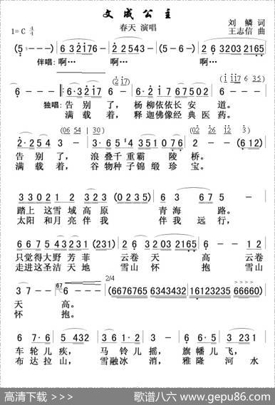 文成公主（刘麟词王志信曲） - 刘麟|王志信