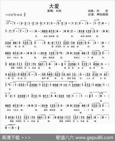 大爱（2012春晚歌曲） - 刘欢|刘欢