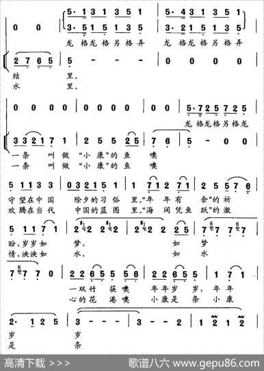 一条叫做“小康”的鱼 - 刘鹏春|吴小平