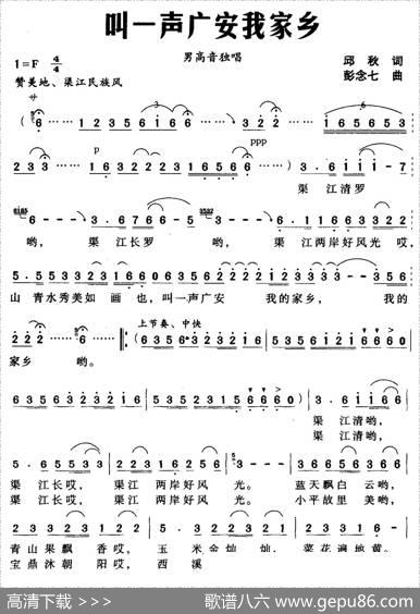 叫一声广安我家乡 - 邱秋|彭念七