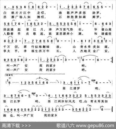 叫一声广安我家乡 - 邱秋|彭念七