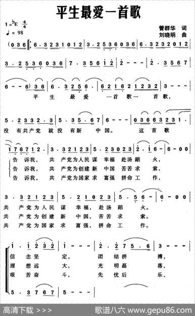 平生最爱一首歌（管群华词刘晓明曲） - 管群华|刘晓明