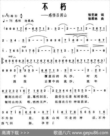 不朽—感悟吕洞山 - 张艺旋|张君林