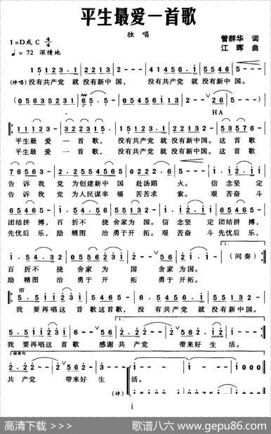 平生最爱一首歌（管群华词江晖曲） - 管群华|江晖