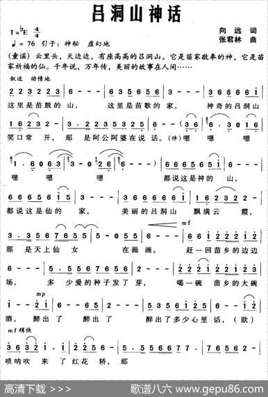 吕洞山神话 - 向远|张君林