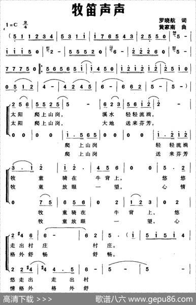牧笛声声（罗晓航词黄家南曲） - 罗晓航|黄家南