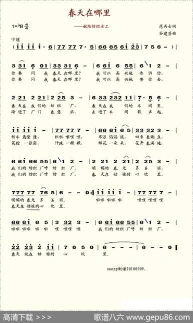 春天在哪里（献给纺织女工） - 范丙士|谷建芬