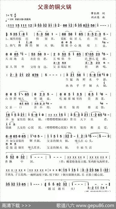 父亲的铜火锅 - 肇长拥|祝云英