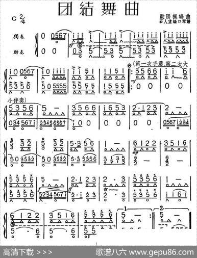 团结舞曲