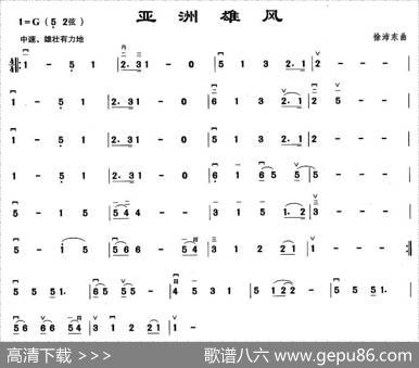 亚洲雄风